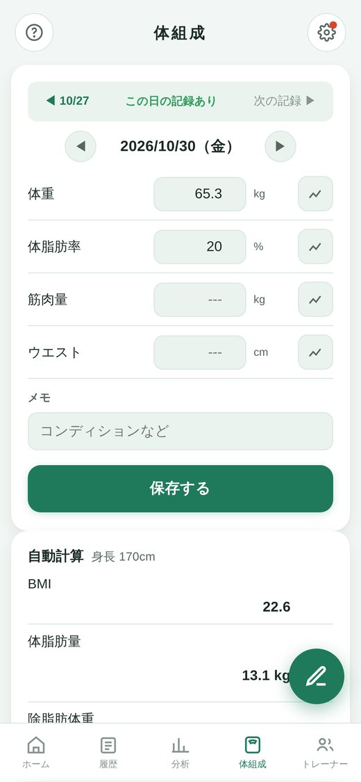 体組成の画面(ライト表示)。体重65.3kg・体脂肪率20%